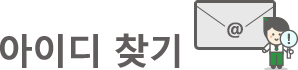 이메일로 찾기