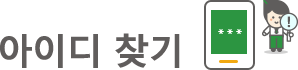휴대전화로 찾기